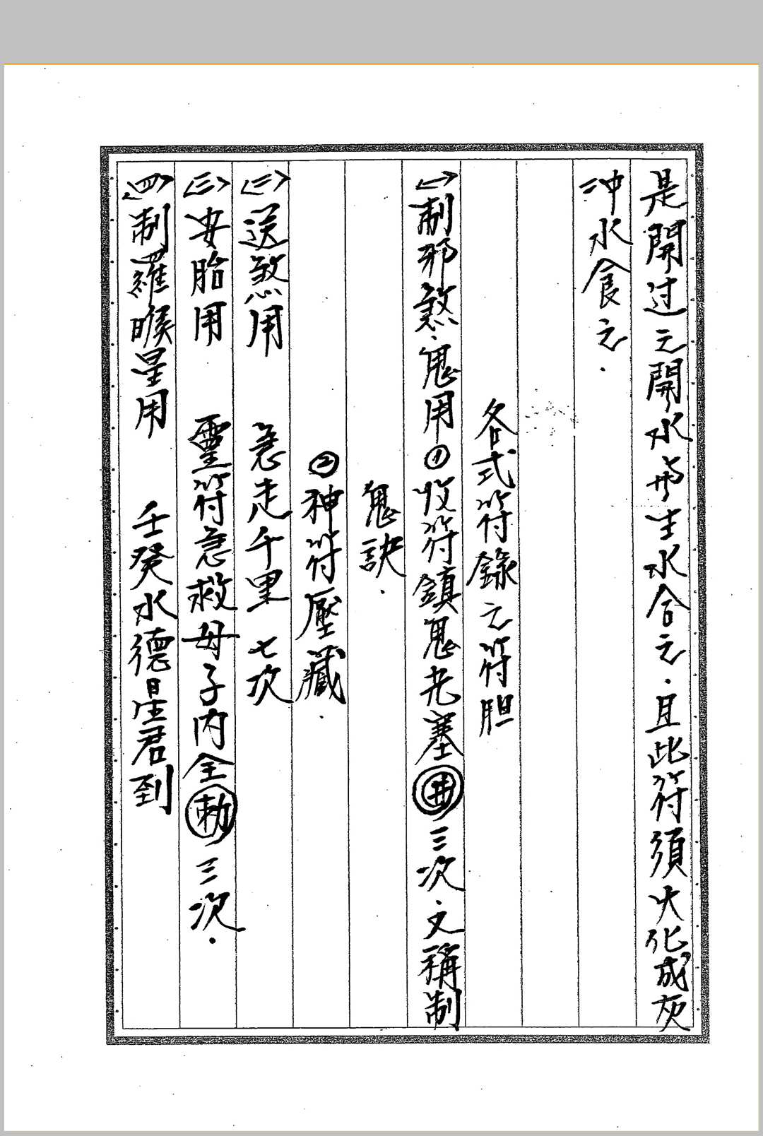 图片[3]-中华古籍网-专注古书收集《闾山符箓详解》-中华古籍网-专注古书收集中华古籍网-专注古书收集