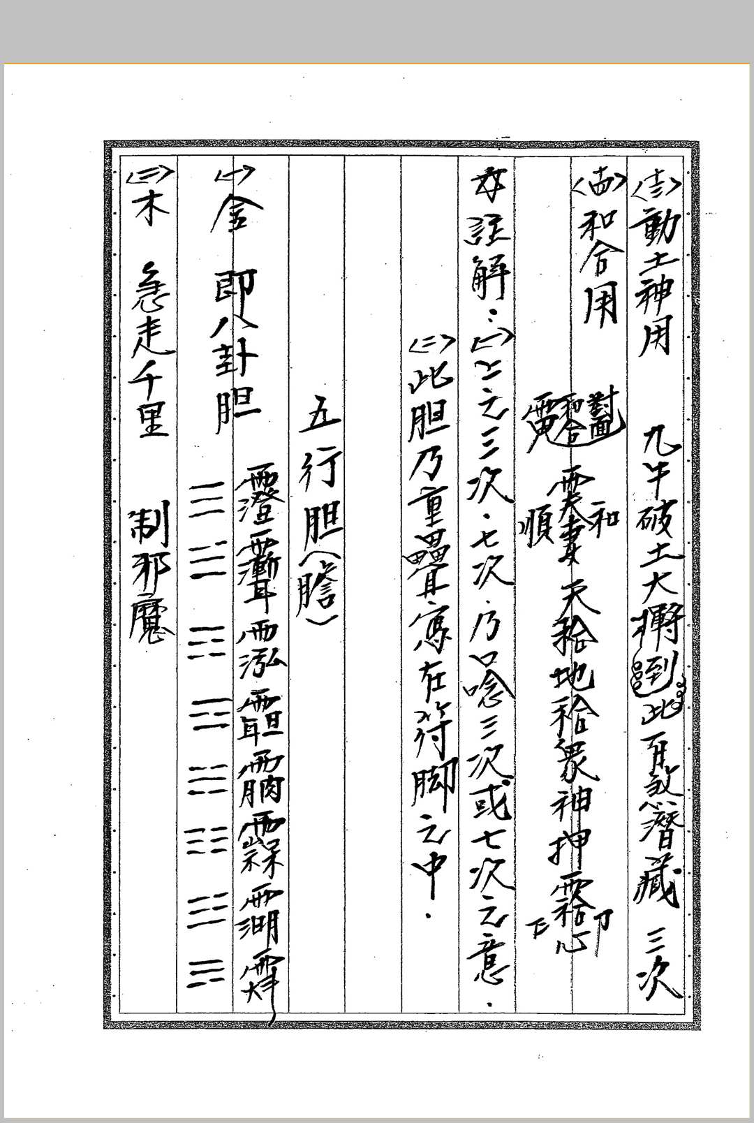 图片[5]-中华古籍网-专注古书收集《闾山符箓详解》-中华古籍网-专注古书收集中华古籍网-专注古书收集
