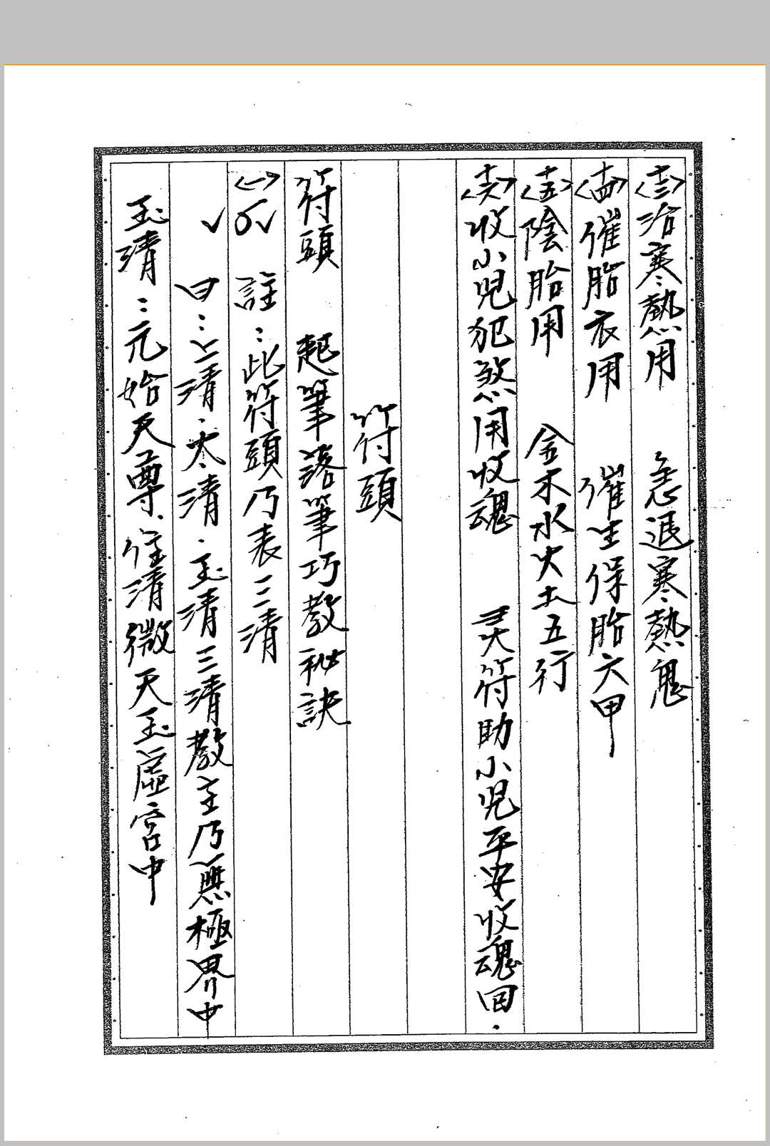 图片[2]-中华古籍网-专注古书收集《闾山符箓详解》-中华古籍网-专注古书收集中华古籍网-专注古书收集