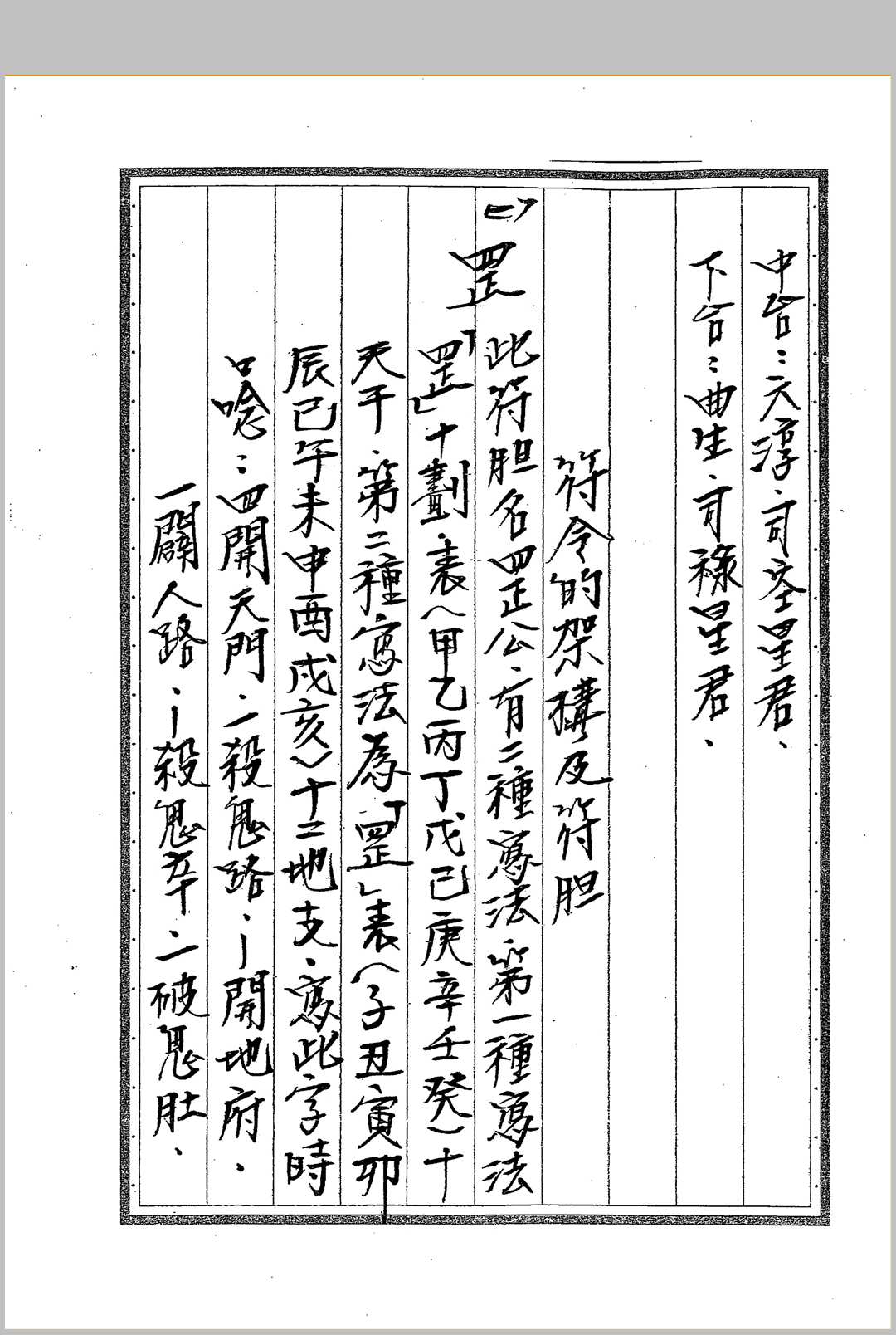图片[8]-中华古籍网-专注古书收集《闾山符箓详解》-中华古籍网-专注古书收集中华古籍网-专注古书收集