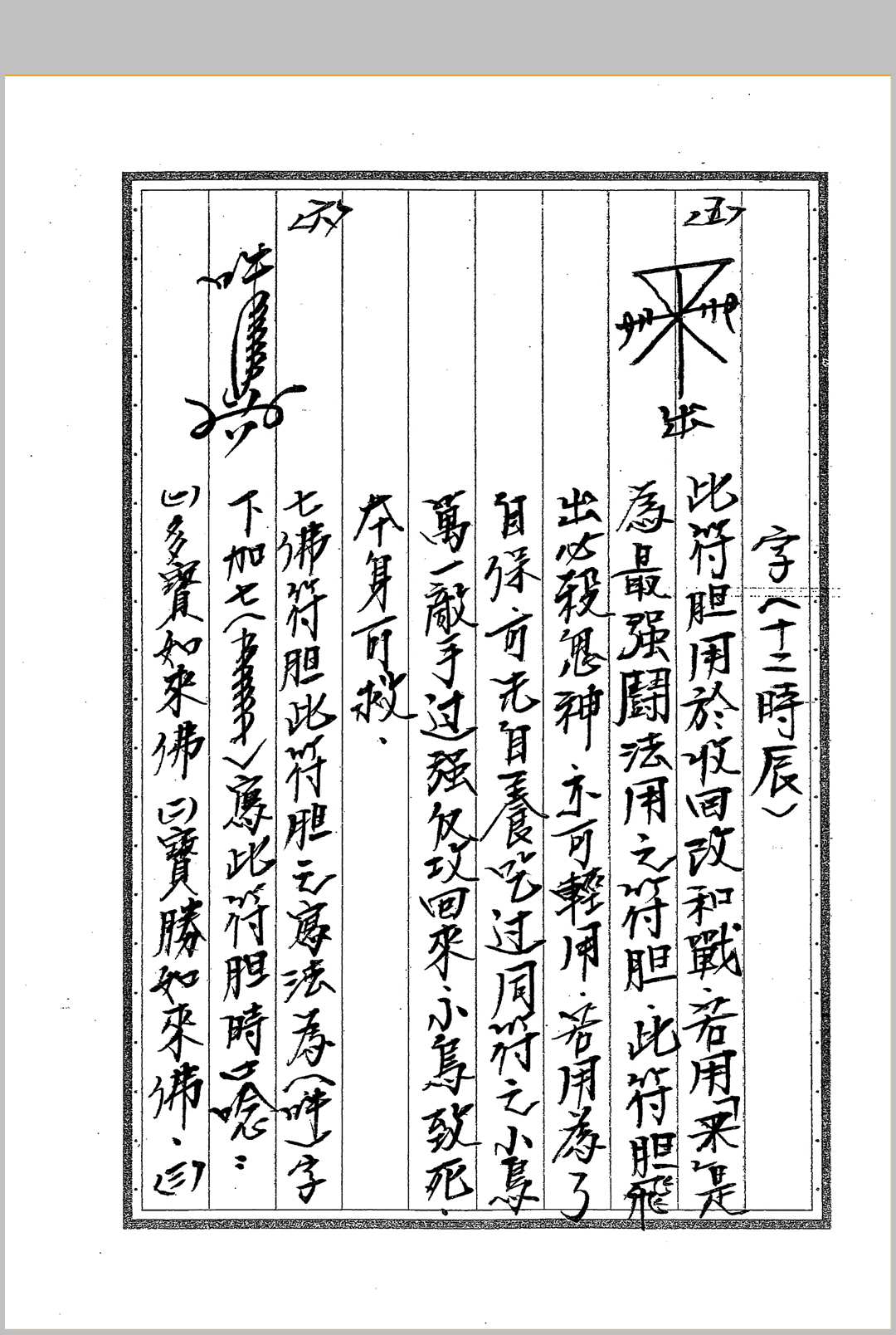 图片[4]-中华古籍网-专注古书收集《闾山符箓详解》-中华古籍网-专注古书收集中华古籍网-专注古书收集