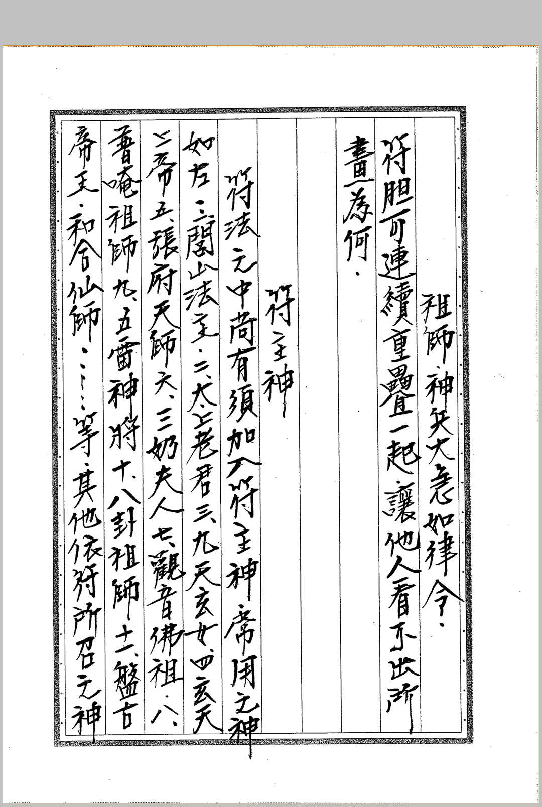 图片[9]-中华古籍网-专注古书收集《闾山符箓详解》-中华古籍网-专注古书收集中华古籍网-专注古书收集