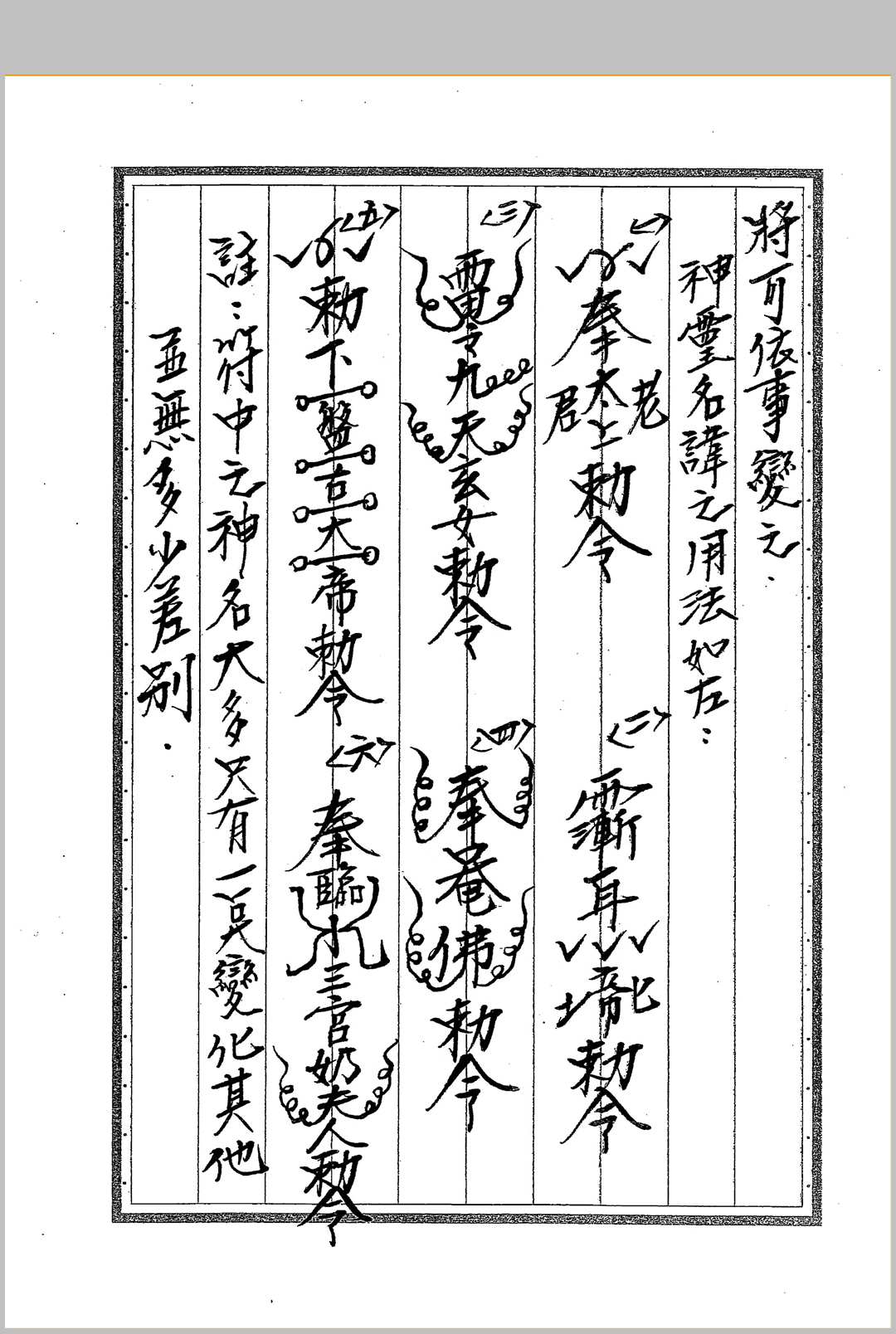 图片[14]-中华古籍网-专注古书收集《闾山符箓详解》-中华古籍网-专注古书收集中华古籍网-专注古书收集