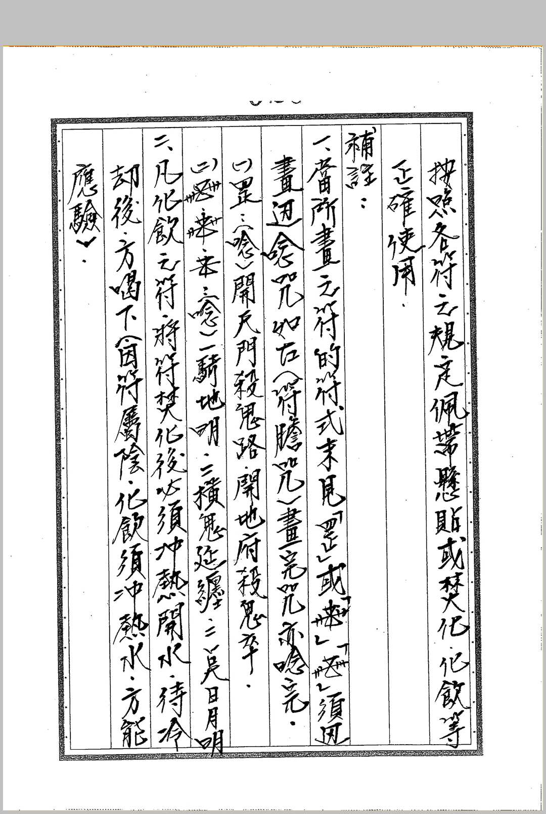 图片[15]-中华古籍网-专注古书收集《闾山符箓详解》-中华古籍网-专注古书收集中华古籍网-专注古书收集