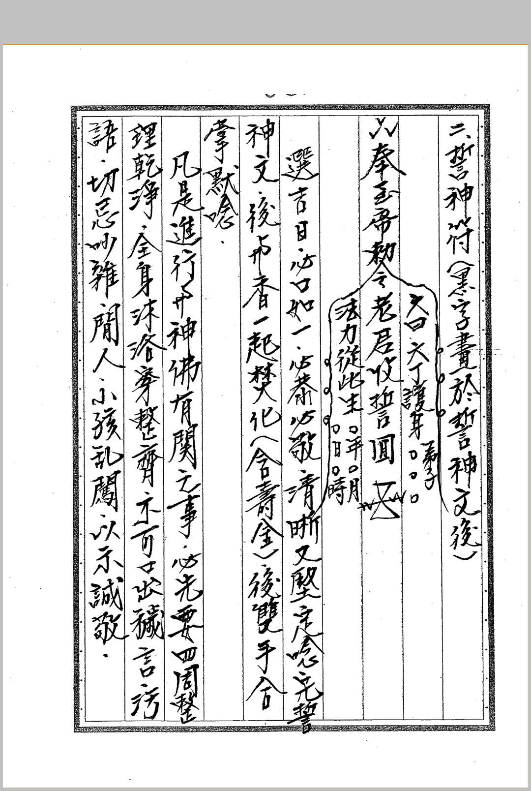 图片[12]-中华古籍网-专注古书收集《闾山符箓详解》-中华古籍网-专注古书收集中华古籍网-专注古书收集