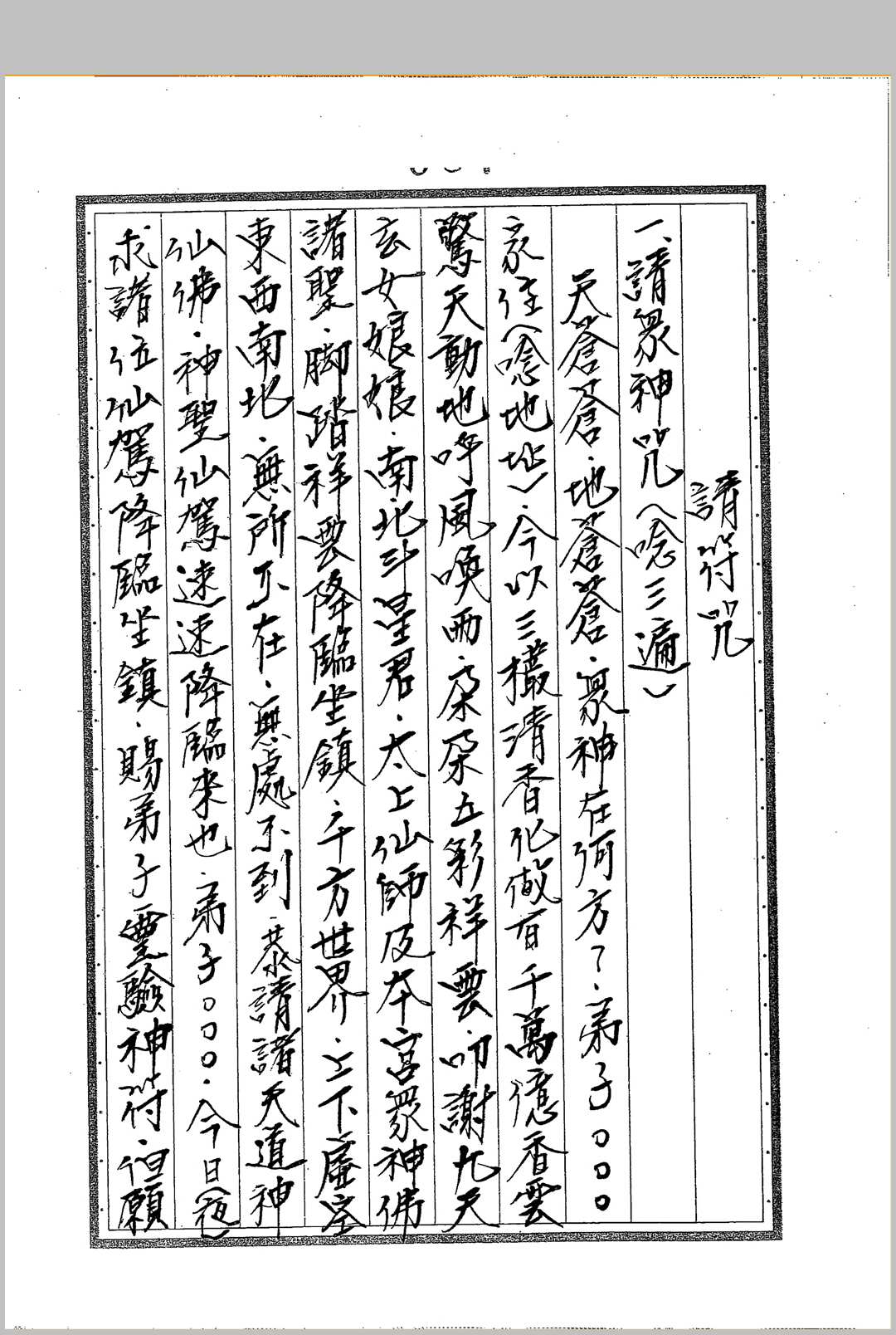 图片[18]-中华古籍网-专注古书收集《闾山符箓详解》-中华古籍网-专注古书收集中华古籍网-专注古书收集