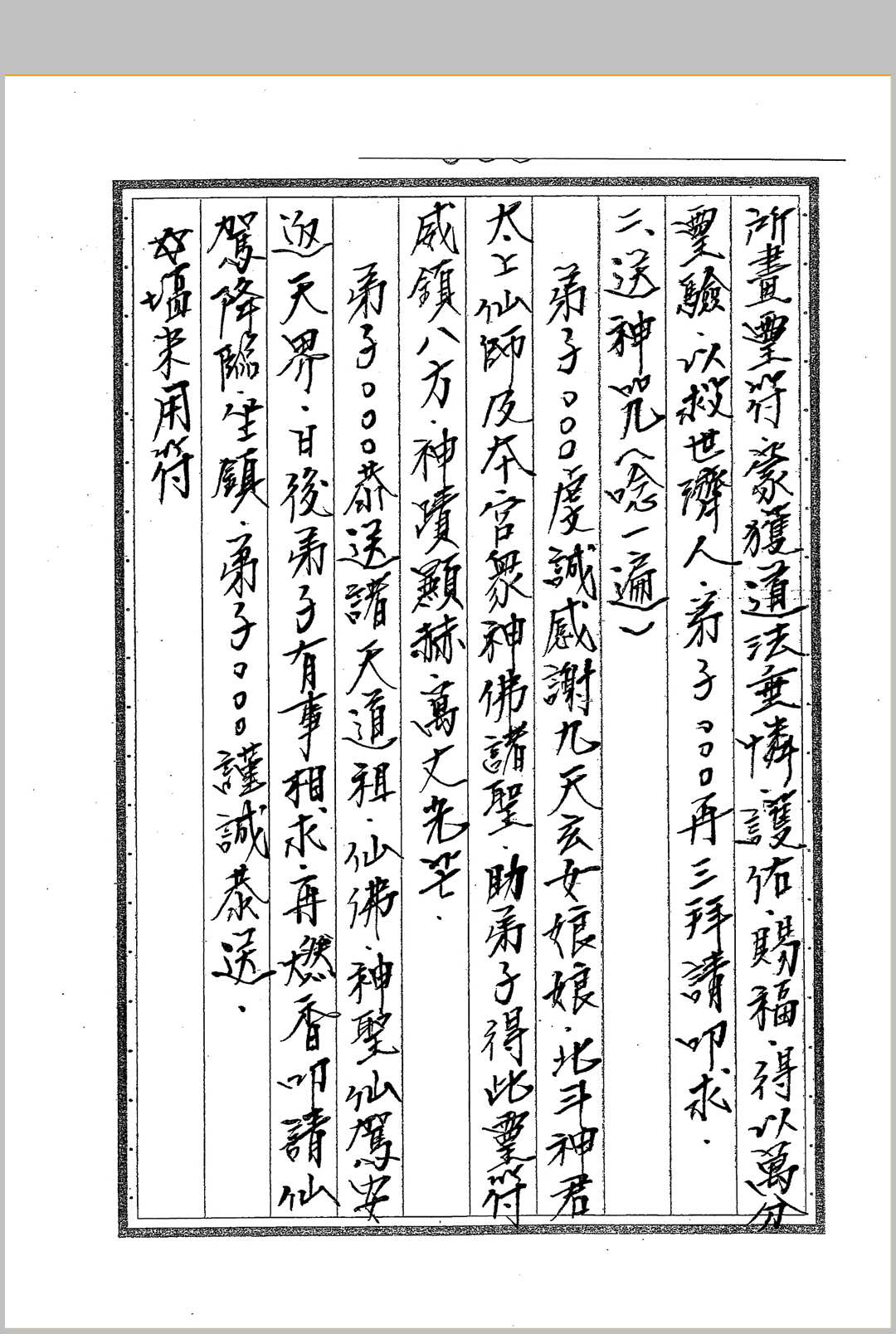 图片[13]-中华古籍网-专注古书收集《闾山符箓详解》-中华古籍网-专注古书收集中华古籍网-专注古书收集