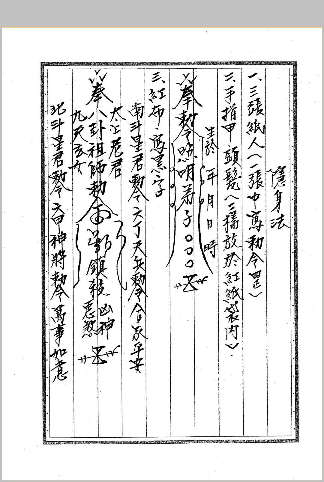图片[10]-中华古籍网-专注古书收集《闾山符箓详解》-中华古籍网-专注古书收集中华古籍网-专注古书收集