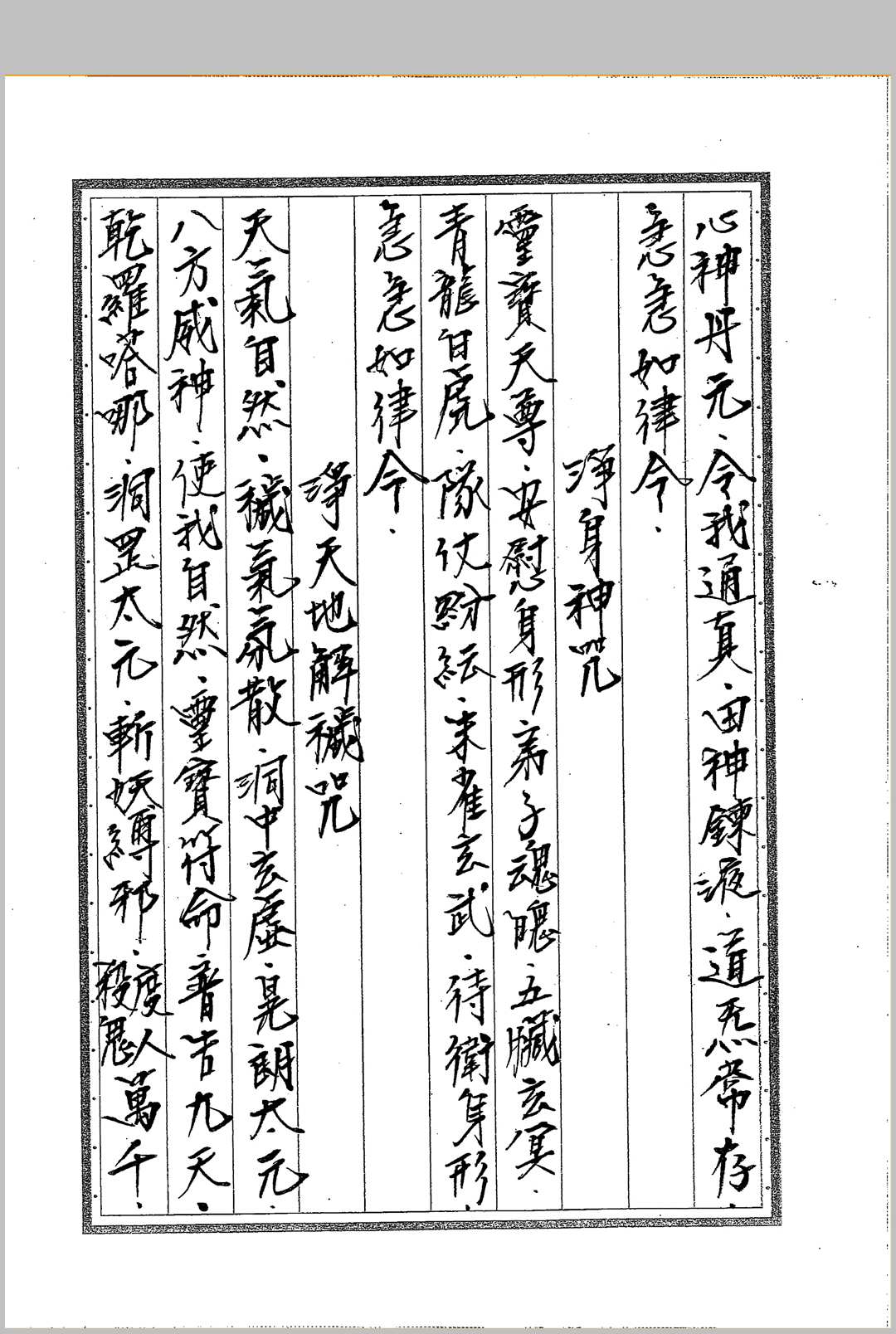 图片[19]-中华古籍网-专注古书收集《闾山符箓详解》-中华古籍网-专注古书收集中华古籍网-专注古书收集