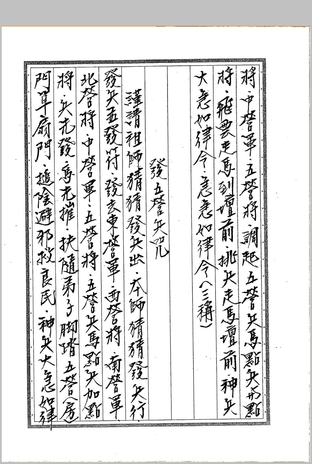 图片[17]-中华古籍网-专注古书收集《闾山符箓详解》-中华古籍网-专注古书收集中华古籍网-专注古书收集
