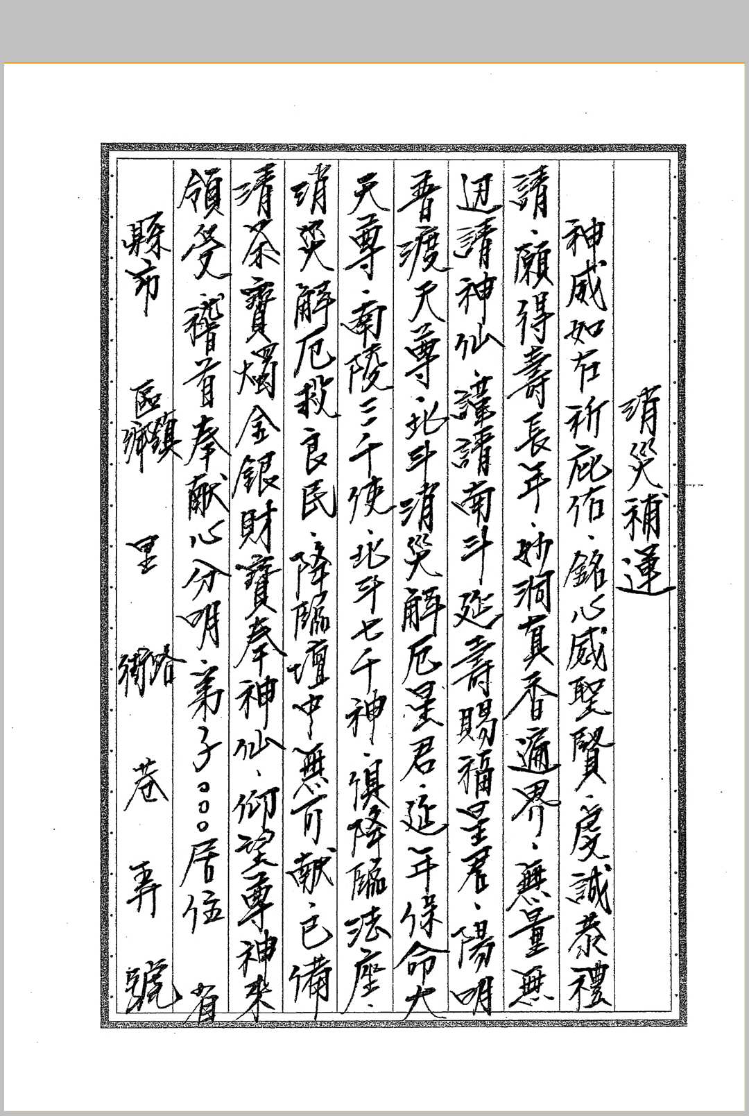 图片[11]-中华古籍网-专注古书收集《闾山符箓详解》-中华古籍网-专注古书收集中华古籍网-专注古书收集