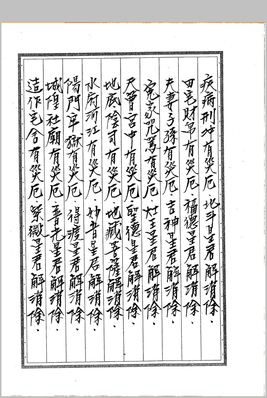 图片[22]-中华古籍网-专注古书收集《闾山符箓详解》-中华古籍网-专注古书收集中华古籍网-专注古书收集