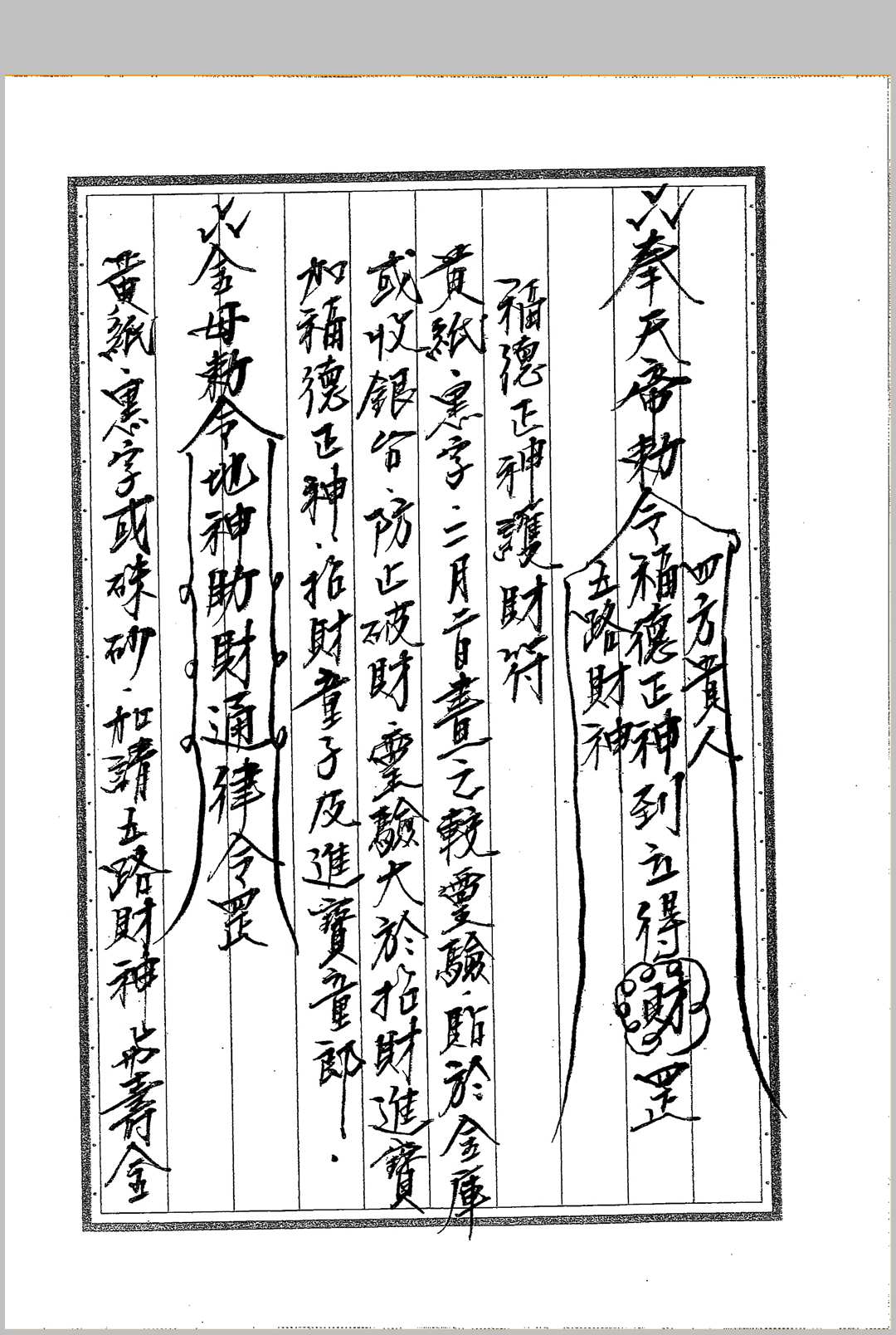 图片[20]-中华古籍网-专注古书收集《闾山符箓详解》-中华古籍网-专注古书收集中华古籍网-专注古书收集
