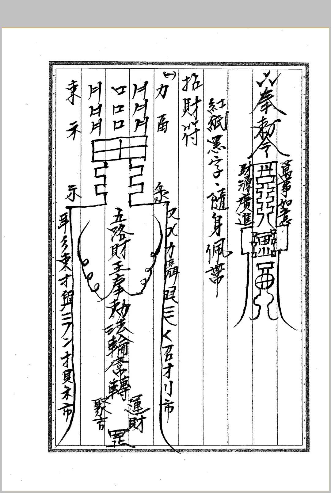 图片[21]-中华古籍网-专注古书收集《闾山符箓详解》-中华古籍网-专注古书收集中华古籍网-专注古书收集