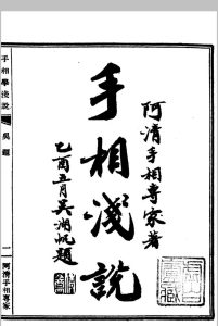 手相学浅说中华古籍网-专注古书收集中华古籍网