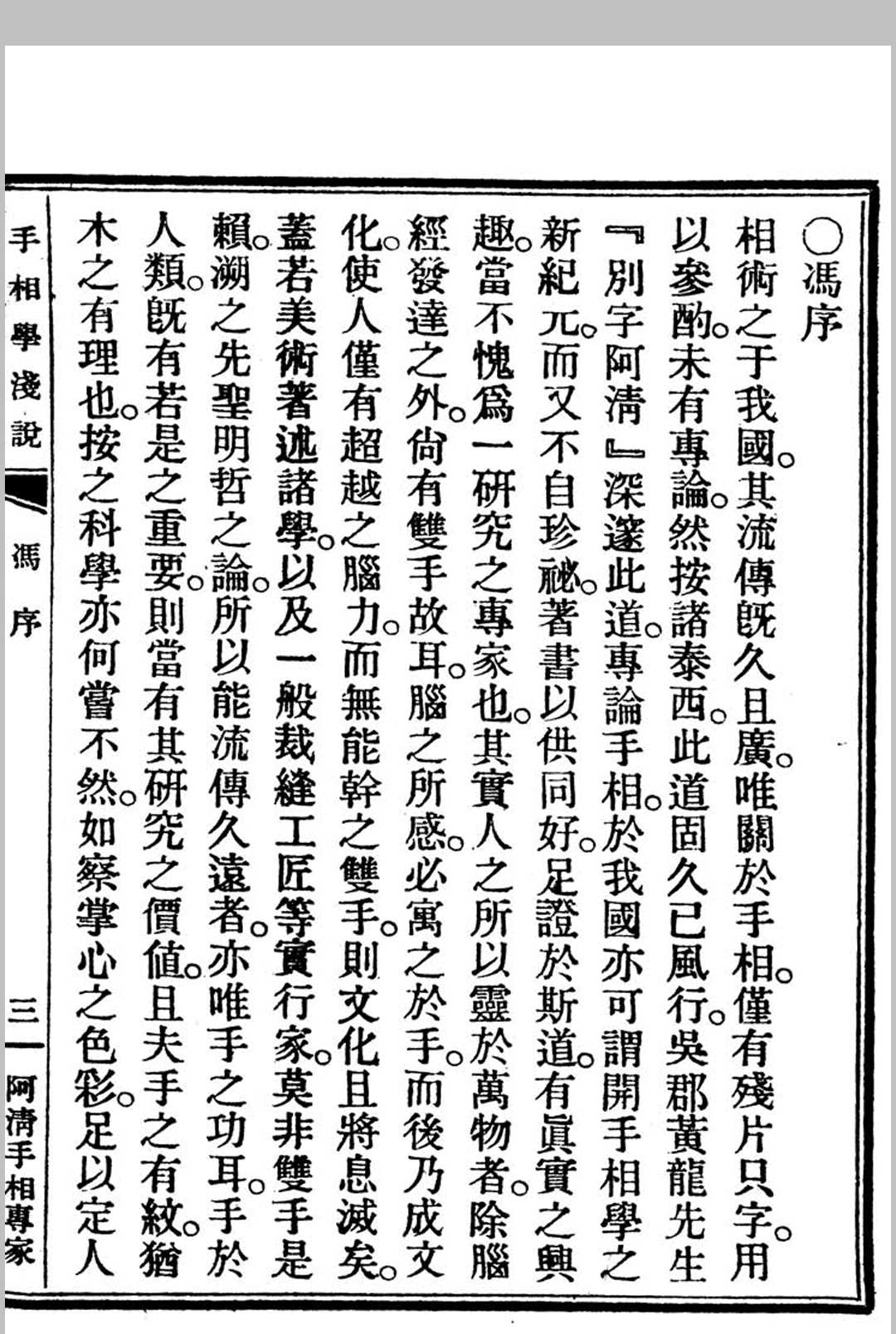 图片[2]中华古籍网-专注古书收集手相学浅说中华古籍网-专注古书收集中华古籍网
