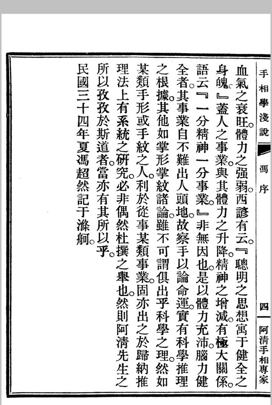 图片[3]中华古籍网-专注古书收集手相学浅说中华古籍网-专注古书收集中华古籍网