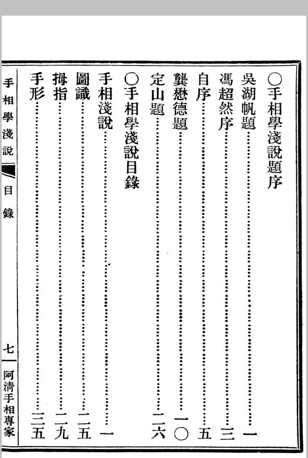 图片[4]中华古籍网-专注古书收集手相学浅说中华古籍网-专注古书收集中华古籍网