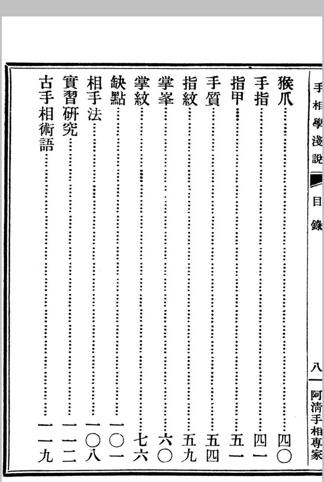 图片[5]中华古籍网-专注古书收集手相学浅说中华古籍网-专注古书收集中华古籍网