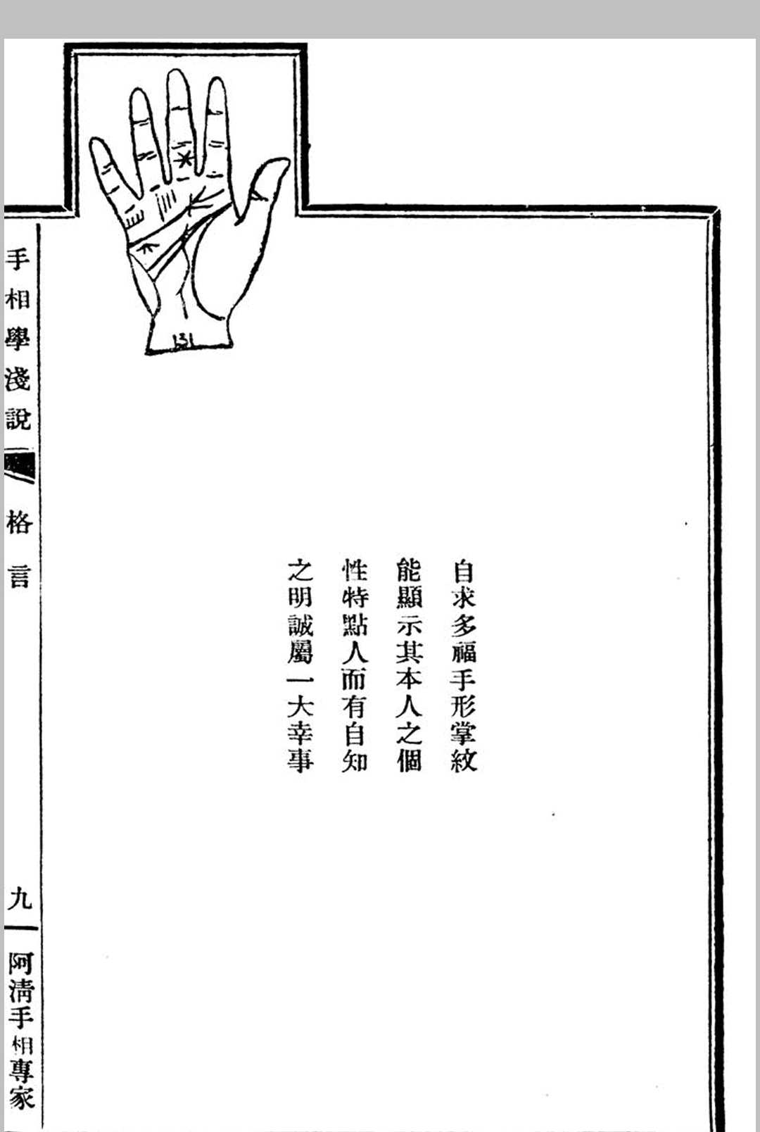 图片[6]中华古籍网-专注古书收集手相学浅说中华古籍网-专注古书收集中华古籍网