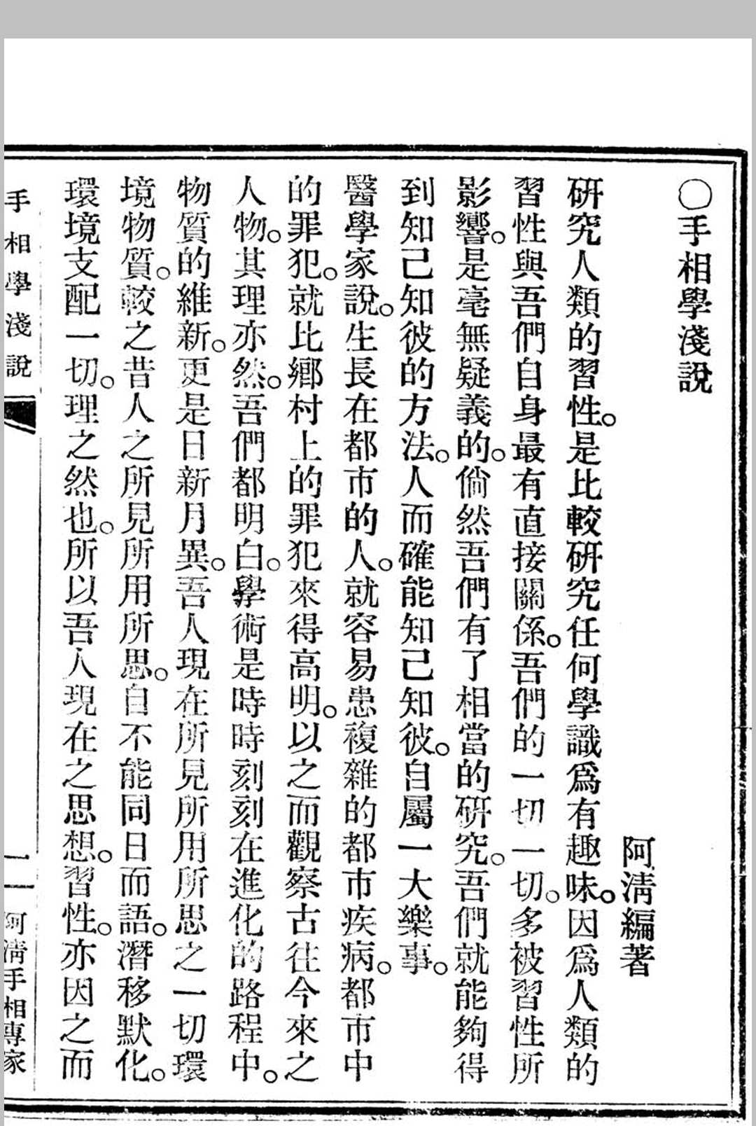 图片[7]中华古籍网-专注古书收集手相学浅说中华古籍网-专注古书收集中华古籍网