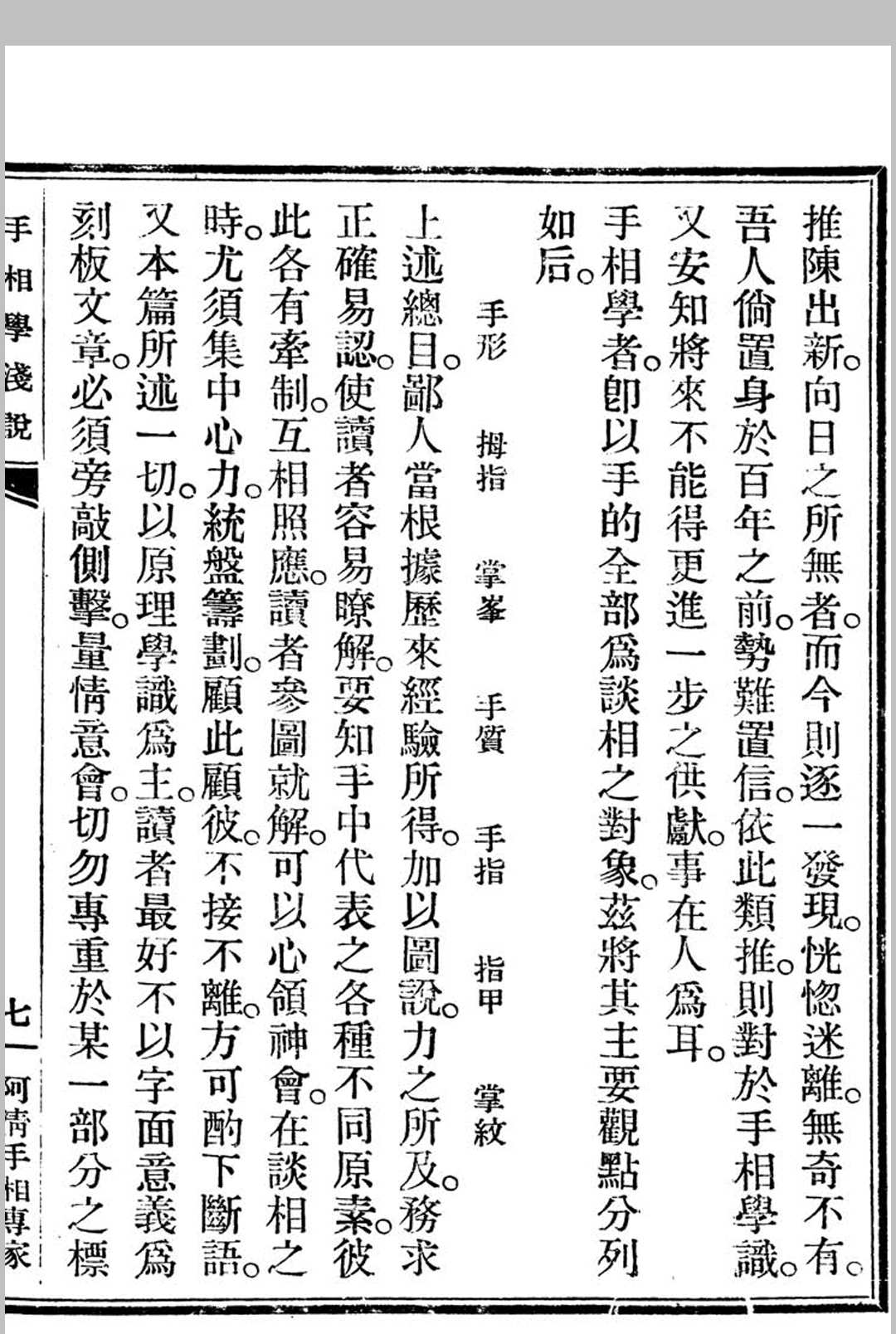 图片[11]中华古籍网-专注古书收集手相学浅说中华古籍网-专注古书收集中华古籍网