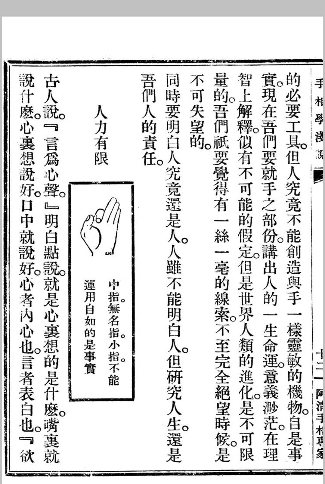 图片[8]中华古籍网-专注古书收集手相学浅说中华古籍网-专注古书收集中华古籍网