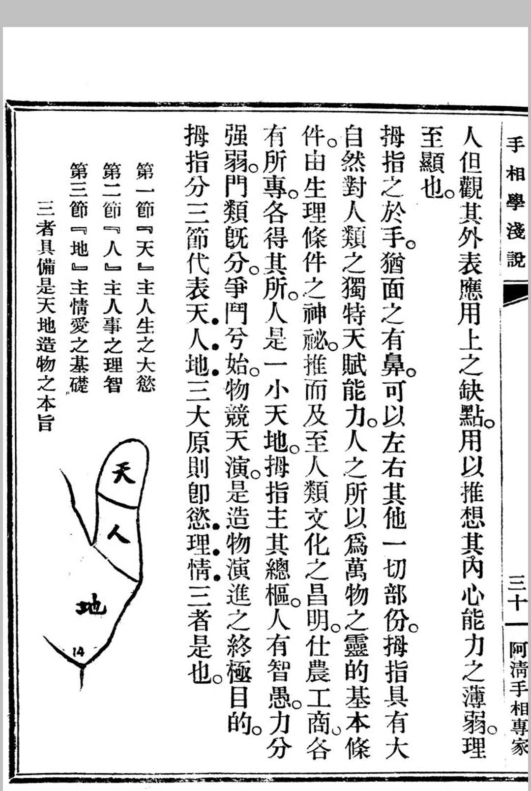 图片[10]中华古籍网-专注古书收集手相学浅说中华古籍网-专注古书收集中华古籍网