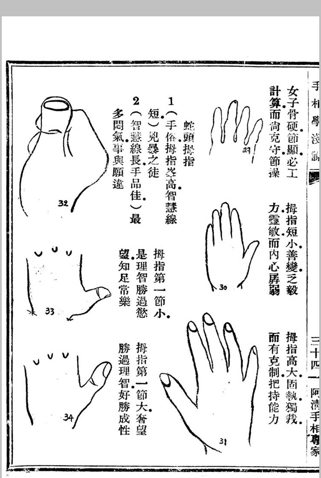 图片[12]中华古籍网-专注古书收集手相学浅说中华古籍网-专注古书收集中华古籍网