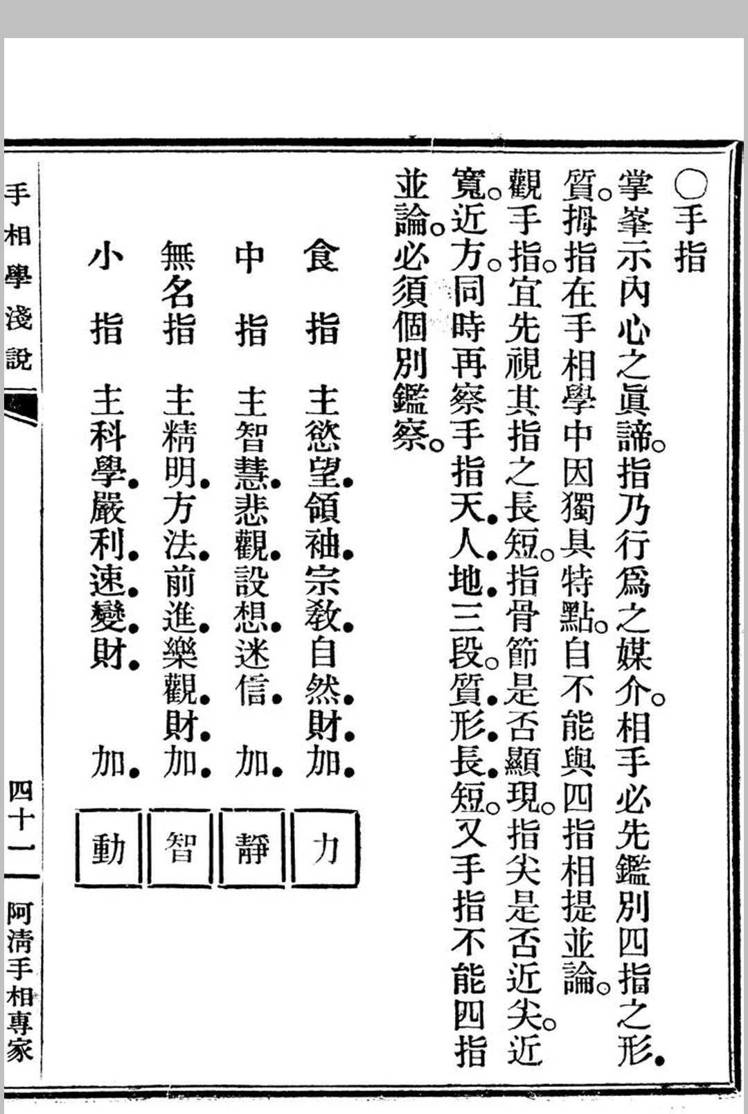 图片[14]中华古籍网-专注古书收集手相学浅说中华古籍网-专注古书收集中华古籍网