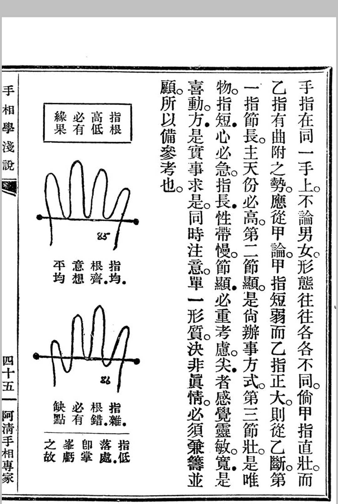 图片[19]中华古籍网-专注古书收集手相学浅说中华古籍网-专注古书收集中华古籍网