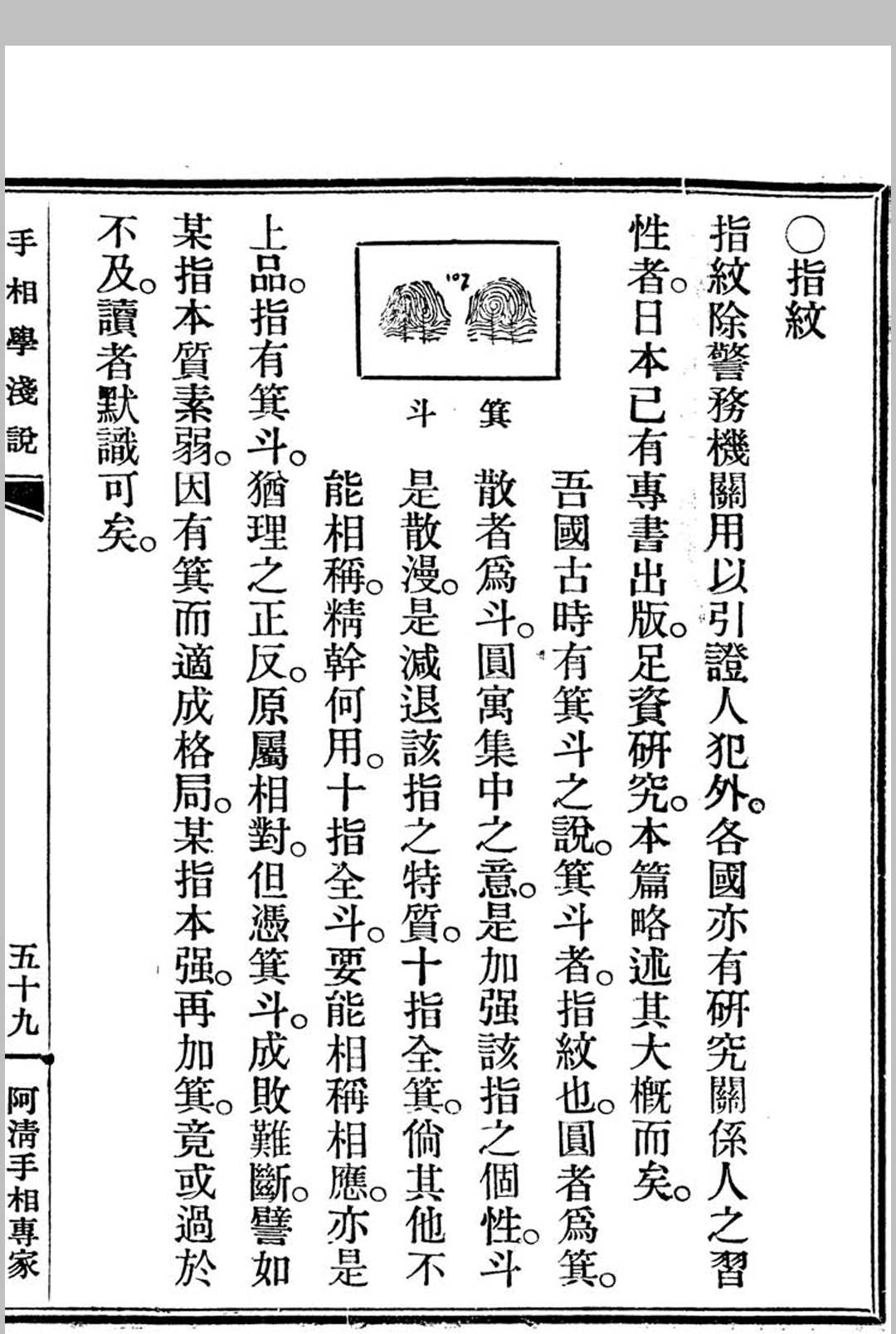 图片[20]中华古籍网-专注古书收集手相学浅说中华古籍网-专注古书收集中华古籍网