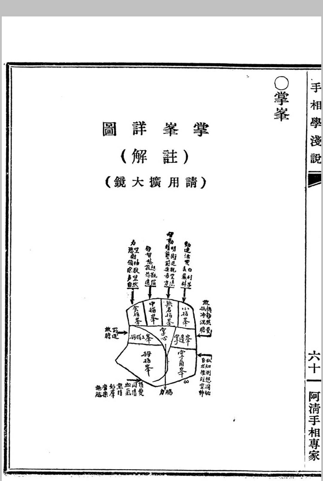 图片[15]中华古籍网-专注古书收集手相学浅说中华古籍网-专注古书收集中华古籍网