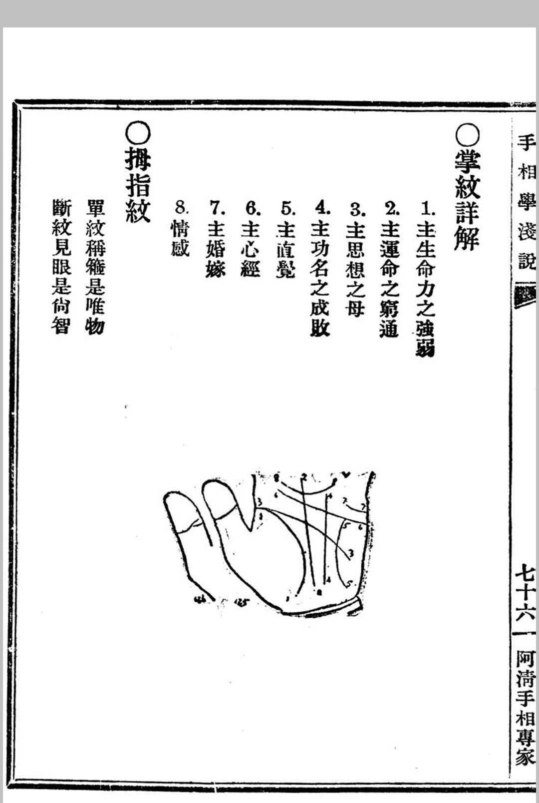 图片[18]中华古籍网-专注古书收集手相学浅说中华古籍网-专注古书收集中华古籍网
