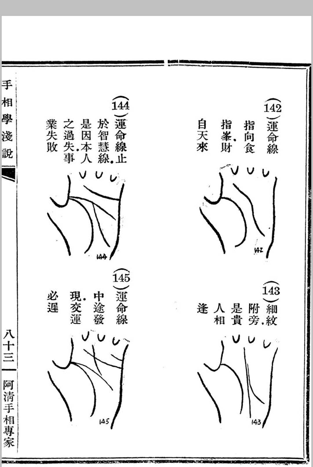 图片[16]中华古籍网-专注古书收集手相学浅说中华古籍网-专注古书收集中华古籍网