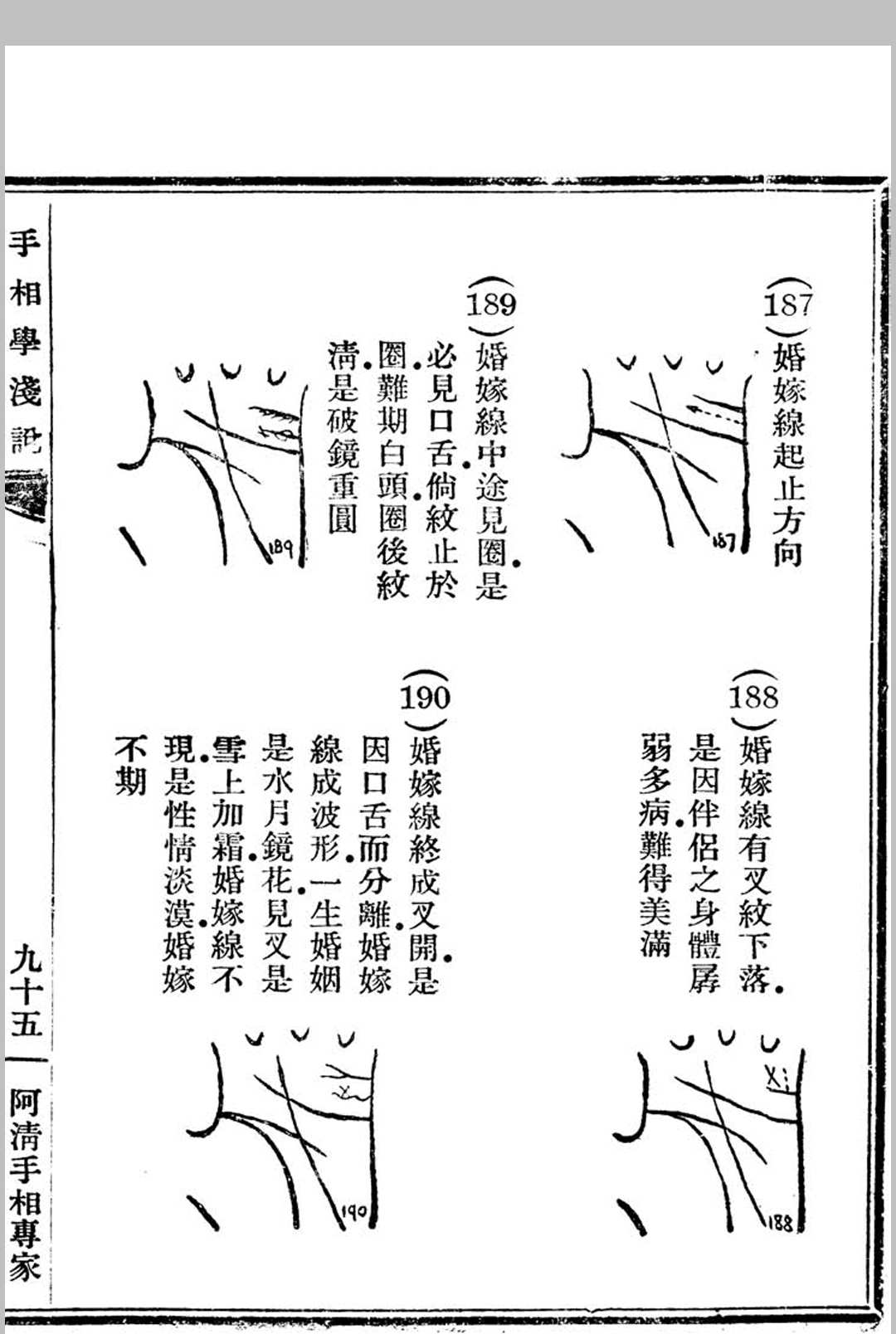 图片[13]中华古籍网-专注古书收集手相学浅说中华古籍网-专注古书收集中华古籍网