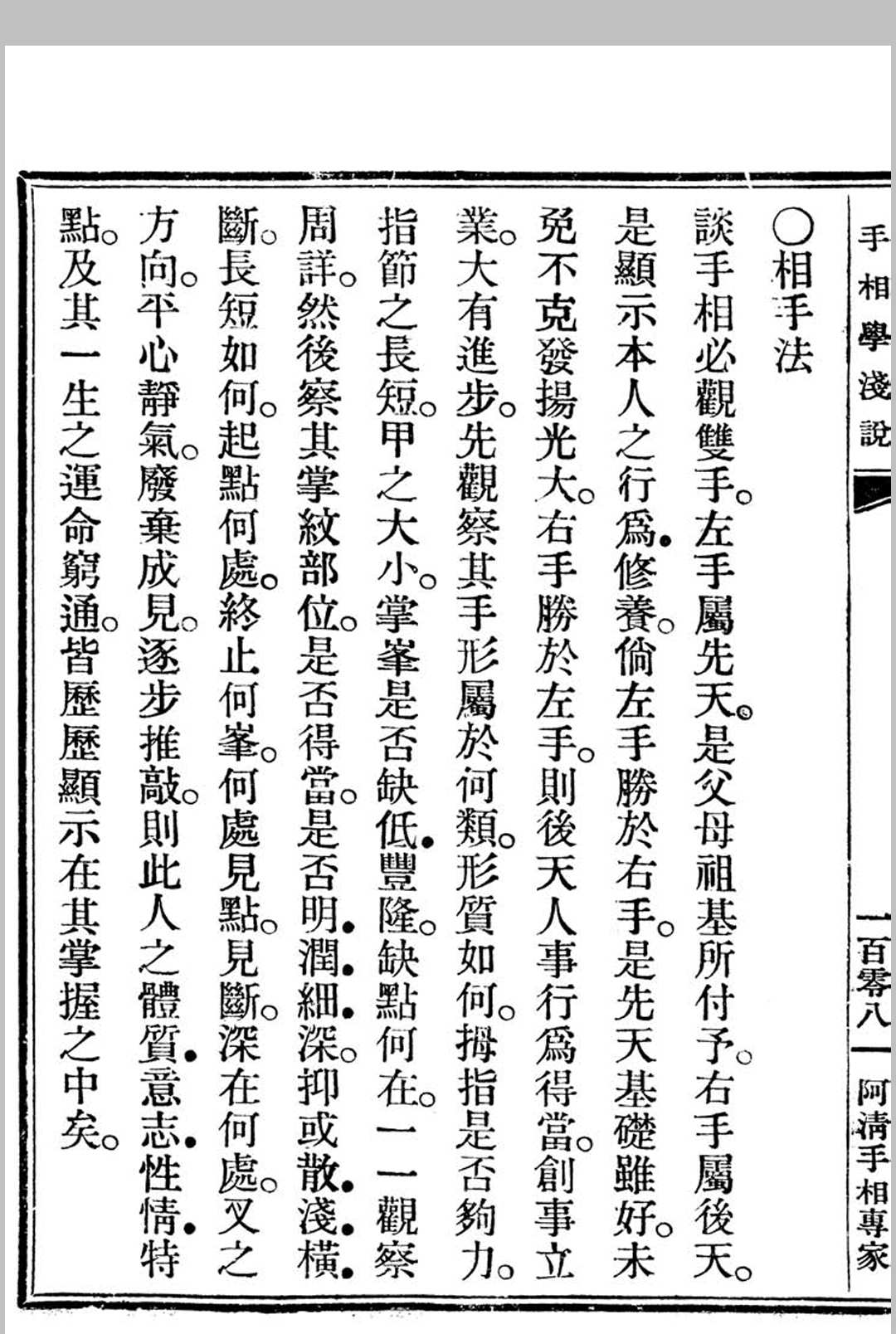 图片[17]中华古籍网-专注古书收集手相学浅说中华古籍网-专注古书收集中华古籍网