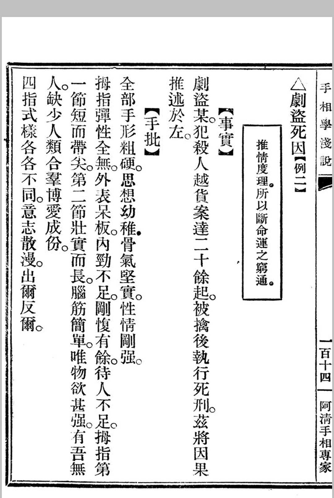 图片[22]中华古籍网-专注古书收集手相学浅说中华古籍网-专注古书收集中华古籍网
