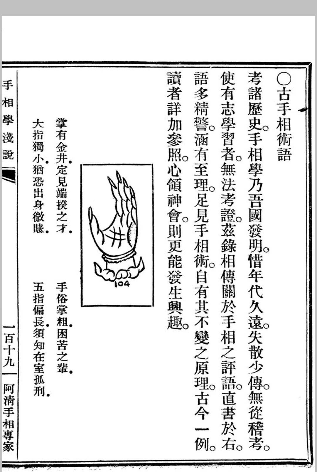 图片[21]中华古籍网-专注古书收集手相学浅说中华古籍网-专注古书收集中华古籍网