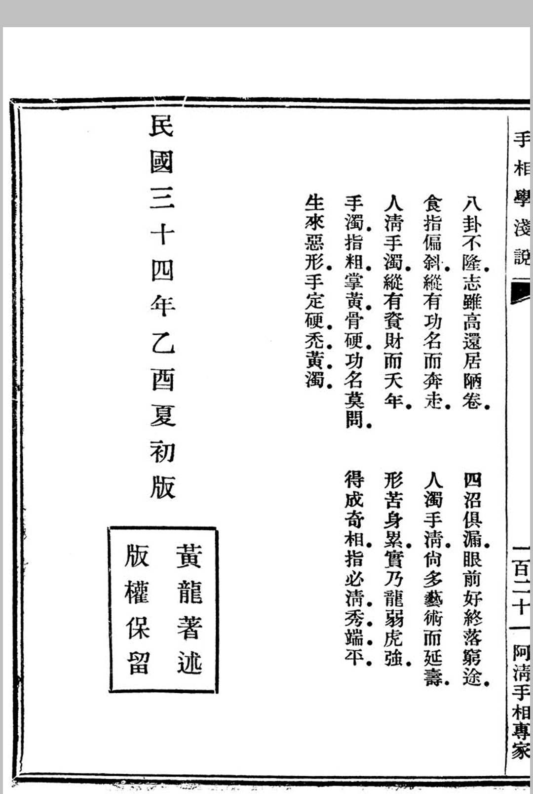 图片[23]中华古籍网-专注古书收集手相学浅说中华古籍网-专注古书收集中华古籍网