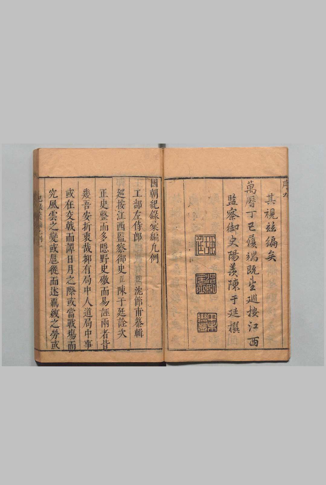 图片[2]中华古籍网-专注古书收集纪录汇编 沈节甫（明）,明万历45年中华古籍网-专注古书收集中华古籍网