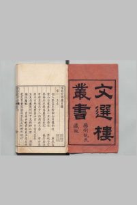 文选楼丛书  阮元（清） ,清嘉庆 ～ ,清道光 刊本中华古籍网-专注古书收集中华古籍网