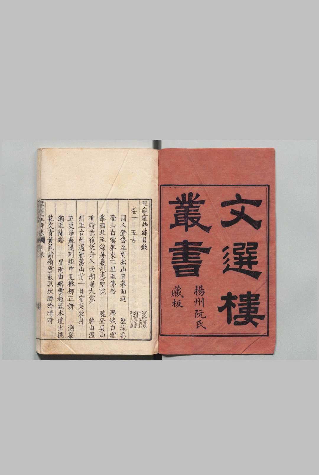 文选楼丛书  阮元（清） ,清嘉庆 ～ ,清道光 刊本中华古籍网-专注古书收集中华古籍网