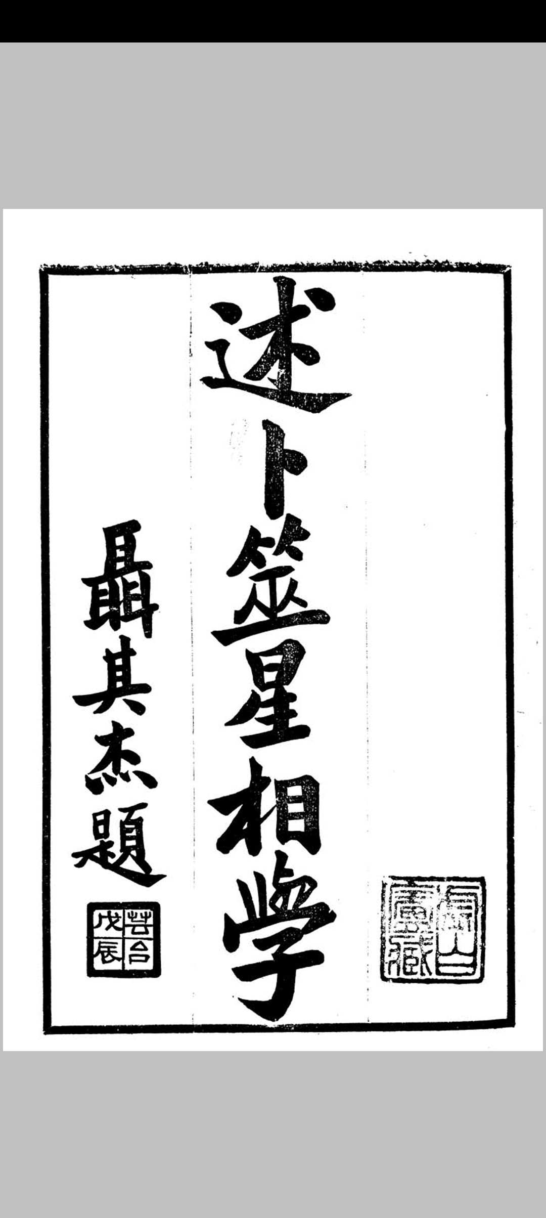 述卜筮星相学中华古籍网-专注古书收集中华古籍网