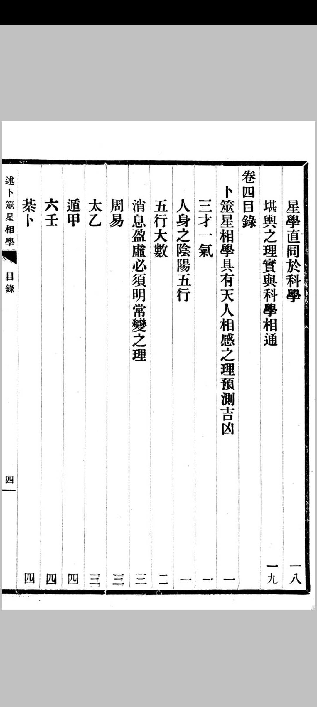 图片[7]中华古籍网-专注古书收集述卜筮星相学中华古籍网-专注古书收集中华古籍网