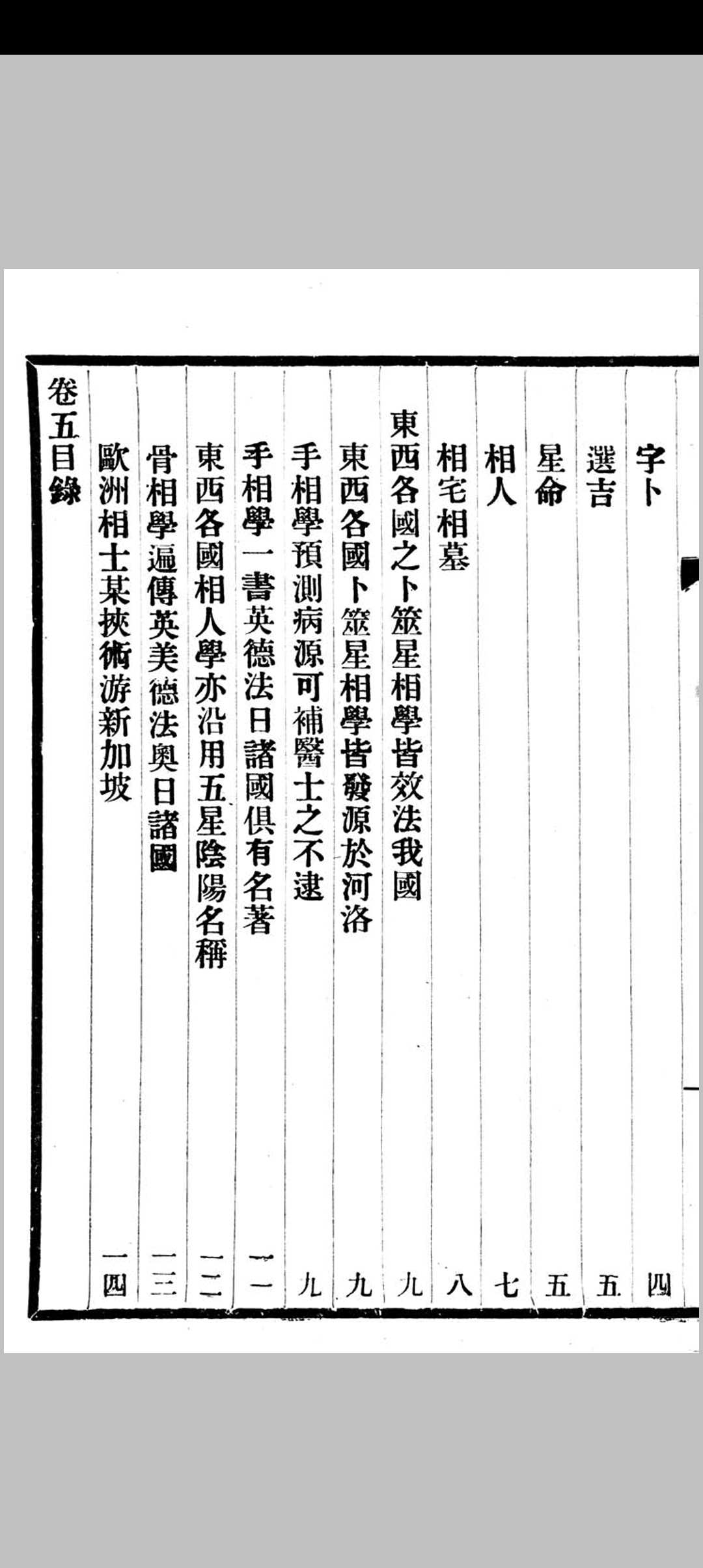 图片[5]中华古籍网-专注古书收集述卜筮星相学中华古籍网-专注古书收集中华古籍网