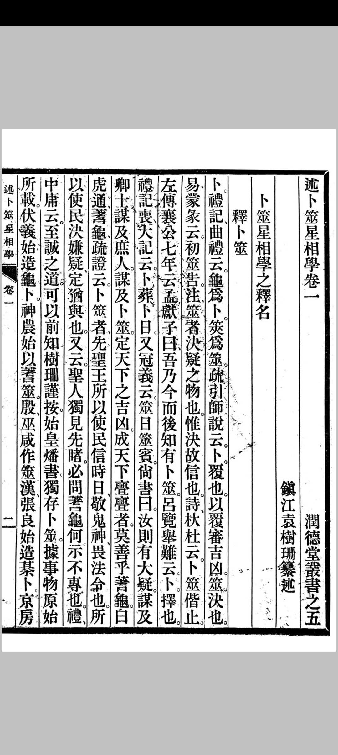 图片[8]中华古籍网-专注古书收集述卜筮星相学中华古籍网-专注古书收集中华古籍网