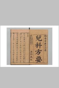 儿科方要 吴志中 吴元溟 明崇祯11年中华古籍网-专注古书收集中华古籍网