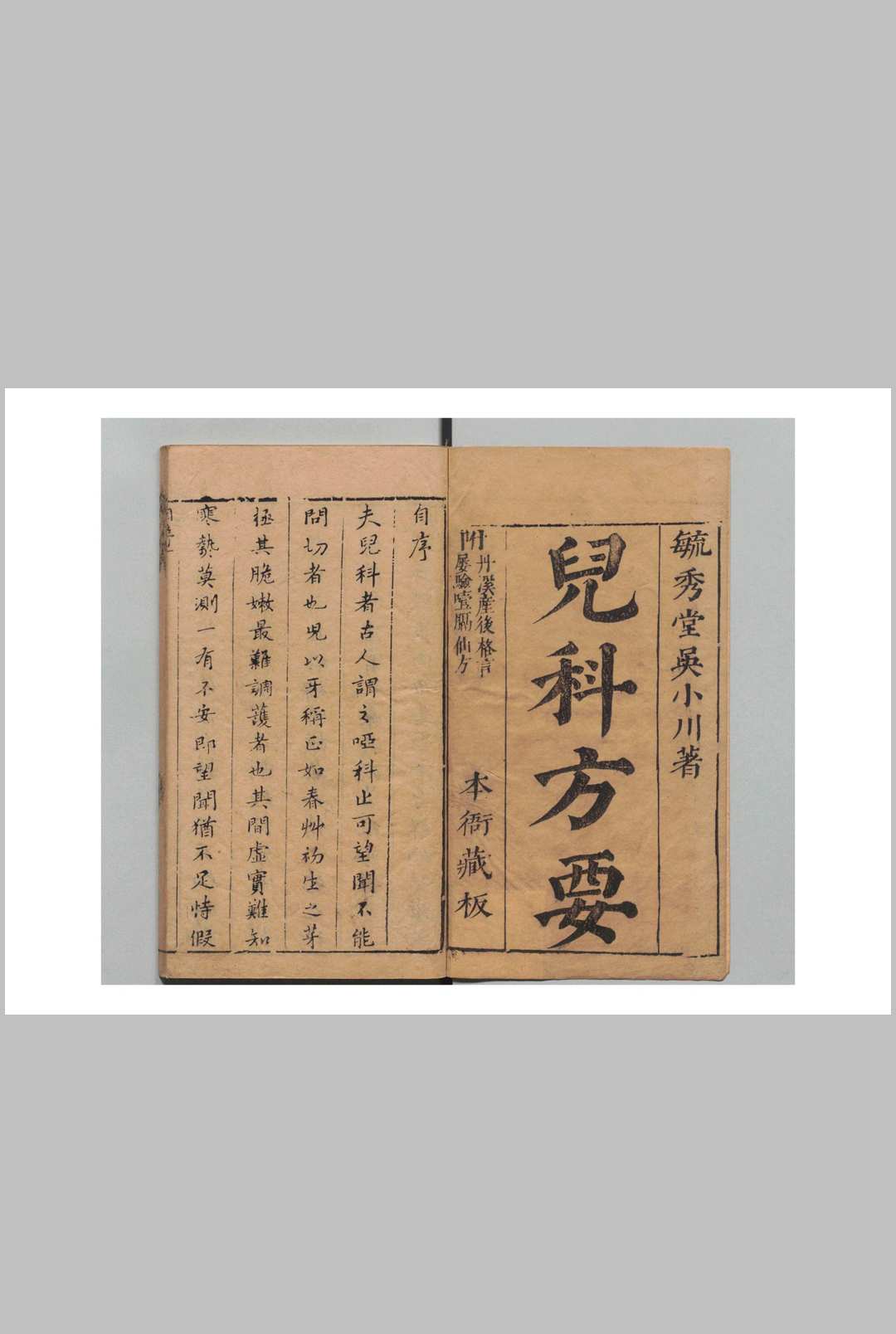 儿科方要 吴志中 吴元溟 明崇祯11年中华古籍网-专注古书收集中华古籍网