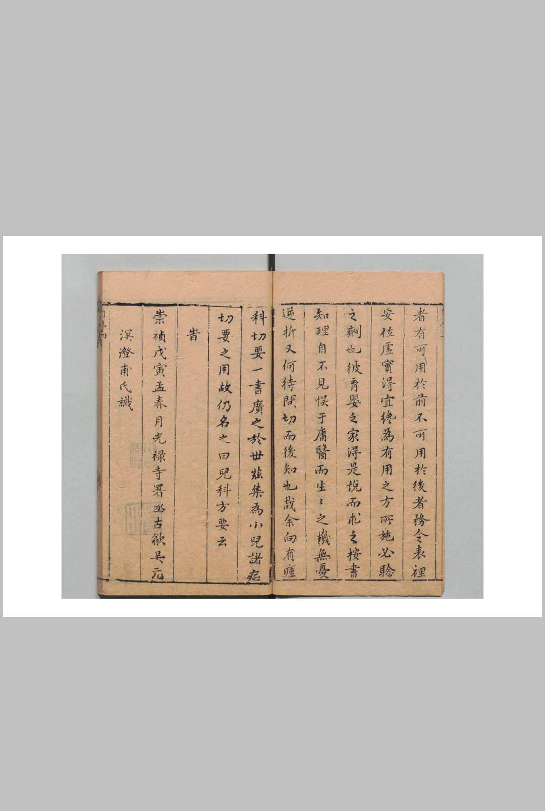 图片[2]中华古籍网-专注古书收集儿科方要 吴志中 吴元溟 明崇祯11年中华古籍网-专注古书收集中华古籍网